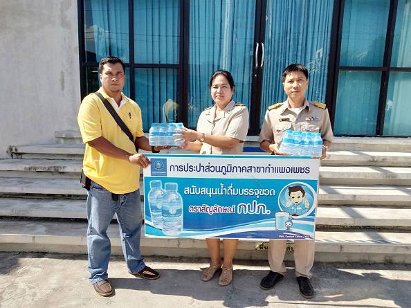 กปภ.สาขากำแพงเพชร สนับสนุนน้ำดื่มบรรจุขวดตราสัญลักษณ์ กปภ. เพื่อใช้ในการแข่งขัน กรีฑาดาวรุ่งมุ่งสู่โอลิมปิก