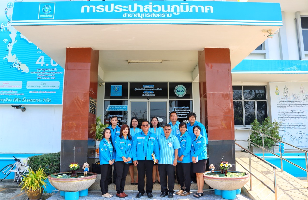 กปภ.สาขาปทุมธานี เข้าศึกษาดูงานศูนย์ราชการสะดวก GECC ณ  กปภ.สาขาสมุทรสงคราม และ กปภ.สาขาสามพราน