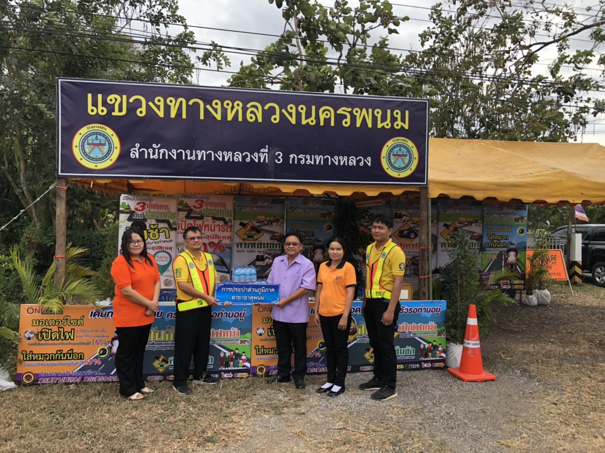 กปภ.สาขาธาตุพนม ร่วมสนับสนุนน้ำดื่มตราสัญลักษณ์ กปภ. แก่ แขวงทางหลวงนครพนม เพื่อให้บริการประชาชน ในช่วงเทศกาลปีใหม่ ประจำปี 2562