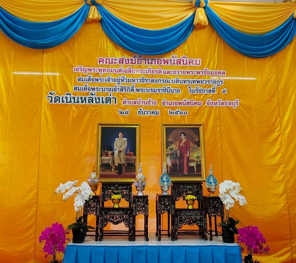 กปภ.สาขาพนัสนิคม ร่วมพิธีเจริญพระพุทธมนต์และถวายพระพรชัยมงคล แด่สมเด็จพระเจ้าอยู่หัวมหาวชิราลงกรณบดินทรเทพยวรางกูร และสมเด็จพระนางเจ้าสิริกิติ์ พระบรมราชินีนาถ ในรัชกาลที่ 9