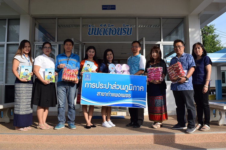 กปภ.สาขากำแพงเพชร สนับสนุนการจัดงานวันเด็กแห่งชาติ ประจำปี 2562