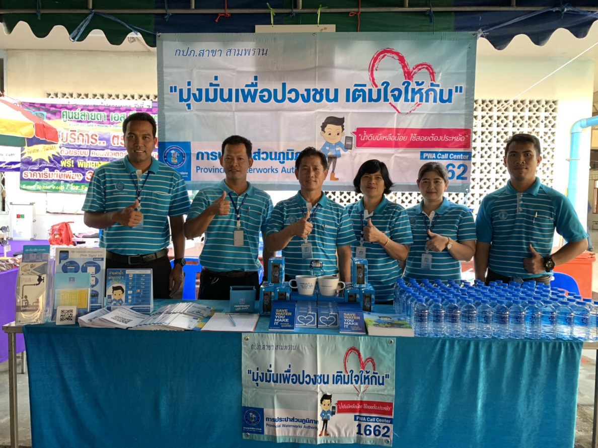 กปภ.สาขาสามพราน ร่วมออกหน่วยจังหวัดนครปฐมพบประชาชน ณ วัดบางช้างใต้ ต.บางช้าง อ.สามพราน จ.นครปฐม