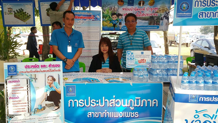 กปภ.สาขากำแพงเพชร เข้าร่วมกิจกรรม บำบัดทุกข์ บำรุงสุข สร้างรอยยิ้มให้ประชาชน