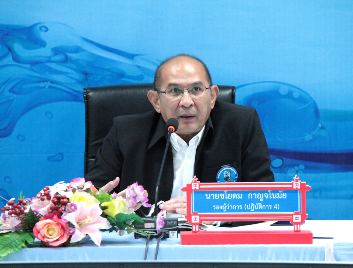ผู้บริหารสายงานรองผู้ว่าการ (ปฏิบัติการ ๔) ประชุมติดตามผลการดำเนินงานของ กปภ.สาขาในสังกัด กปภ.ข.๓