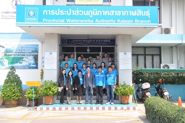 รองผู้ว่าการ (ปฏิบัติการ ๒) ลงพื้นที่ตรวจเยี่ยม การประปาส่วนภูมิภาค สาขากาฬสินธุ์