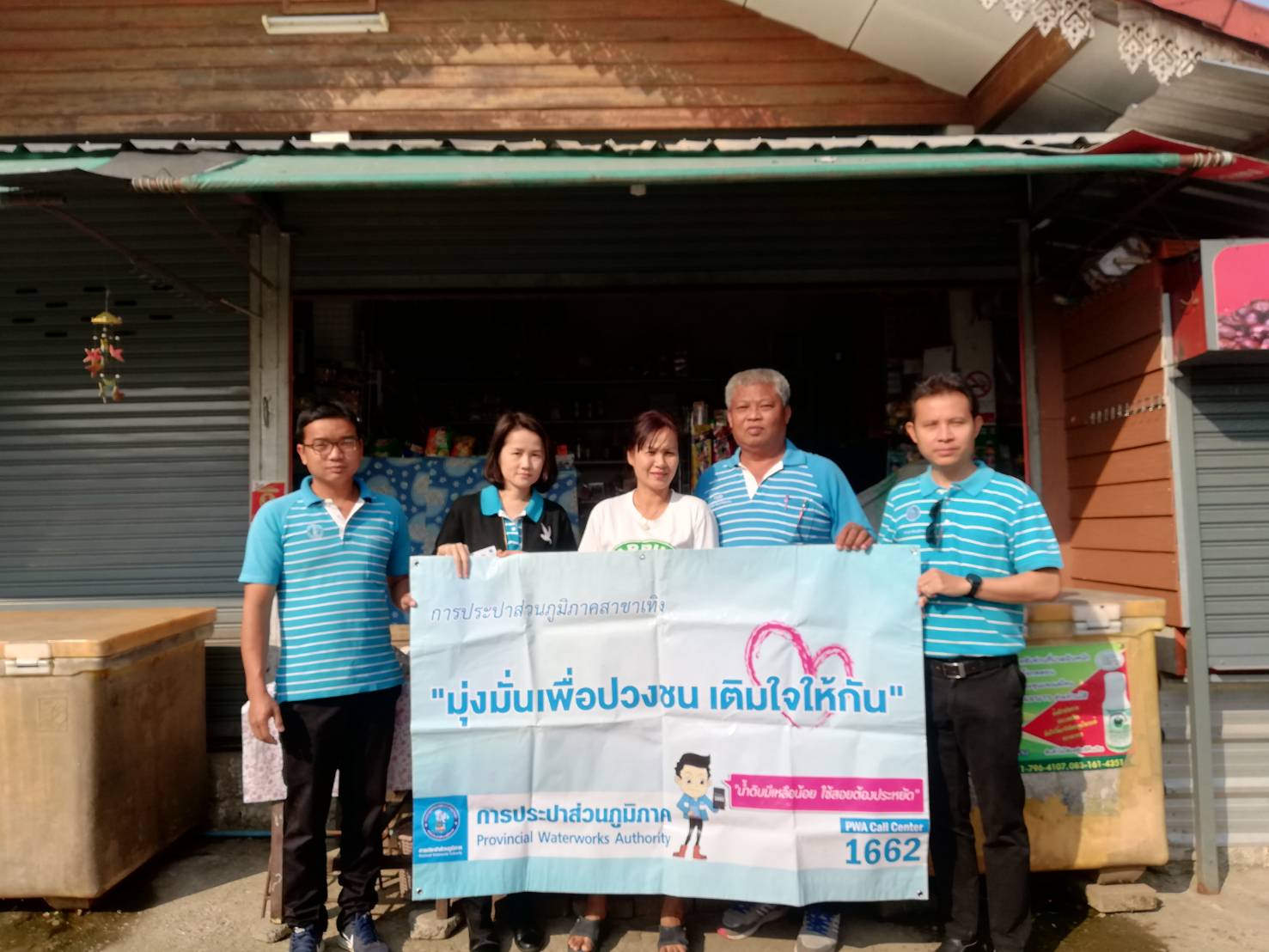 กปภ.สาขาเทิง จัดกิจกรรมออกหน่วยเติมใจให้กันครั้งที่ 5/2562