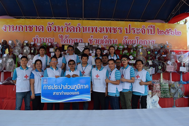กปภ.สาขากำแพงเพชร เข้าร่วมกิจกรรมงานประเพณีนบพระเล่นเพลง และงานกาชาดจังหวัดกำแพงเพชร