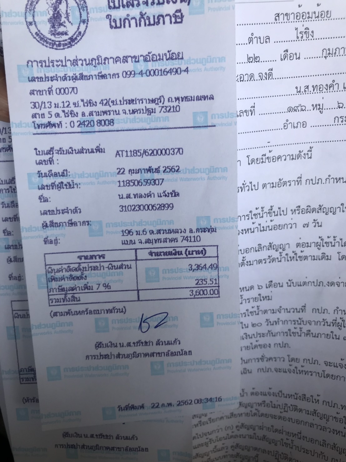 กปภ.สาขาอ้อมน้อย บริการเกินความคาดหวัง