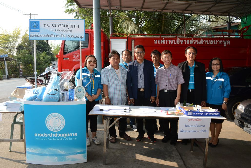 กปภ.สาขารังสิต(พ) ออกให้บริการรับคำร้องขอติดตั้งมาตรวัดน้ำนอกสถานที่
