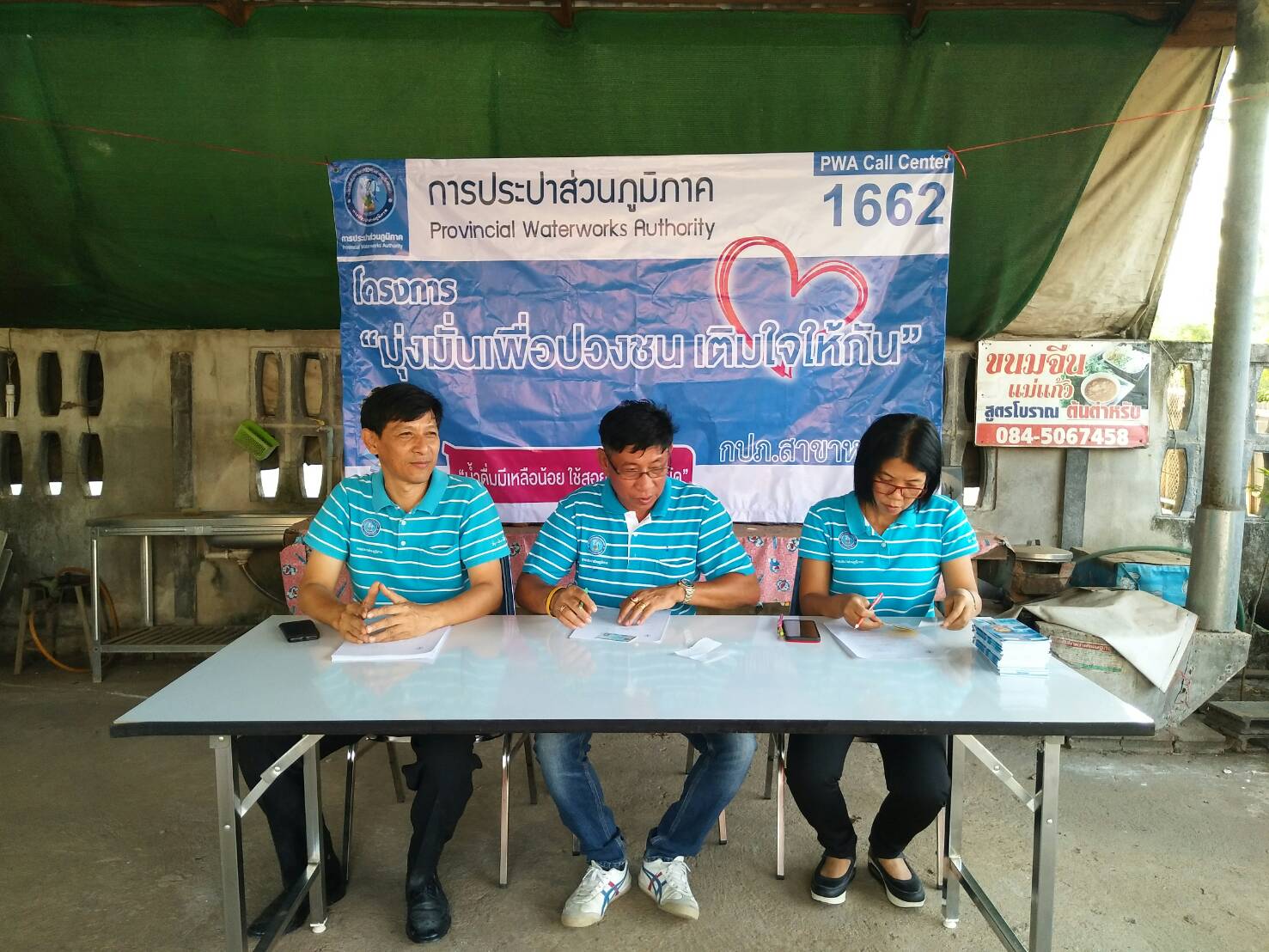 การประปาส่วนภูมิภาคสาขาหล่มสัก ออกหน่วยบริการเคลื่อนที่ โครงการเติมใจให้กัน ครั้งที่ 2/2562
