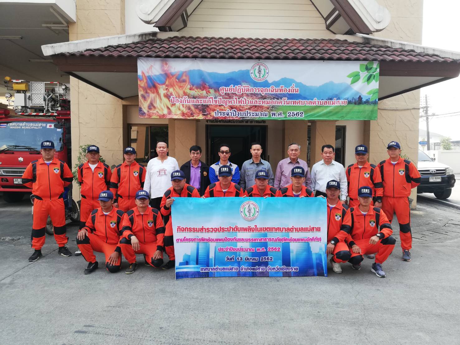 การประปาส่วนภูมิภาคสาขาแม่สาย เข้าร่วมกิจกรรมสำรวจประปาดับเพลิงในเขตเทศบาลตำบลแม่สาย