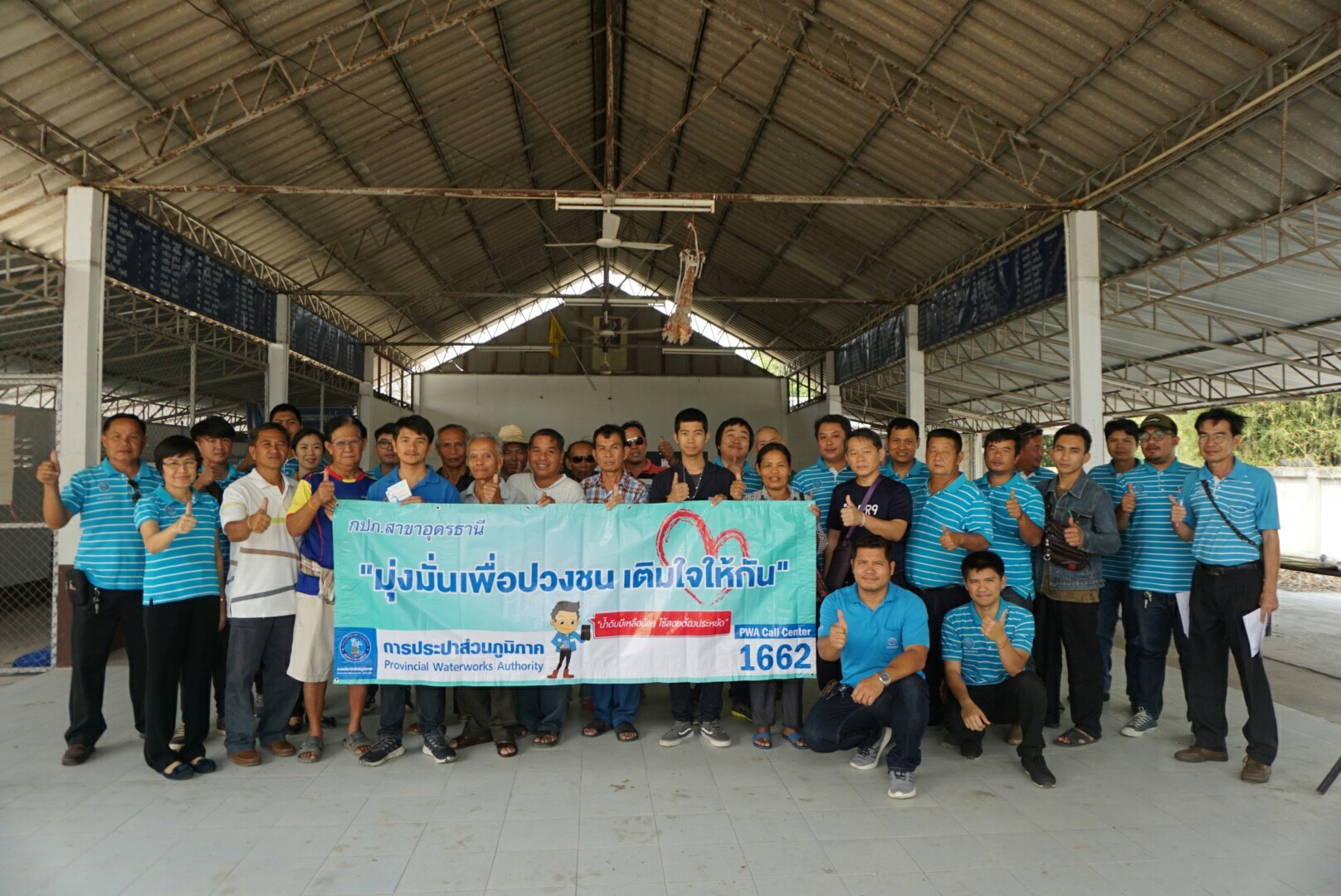 โครงการเติมใจให้กัน กปภ.สาขาอุดรธานี
