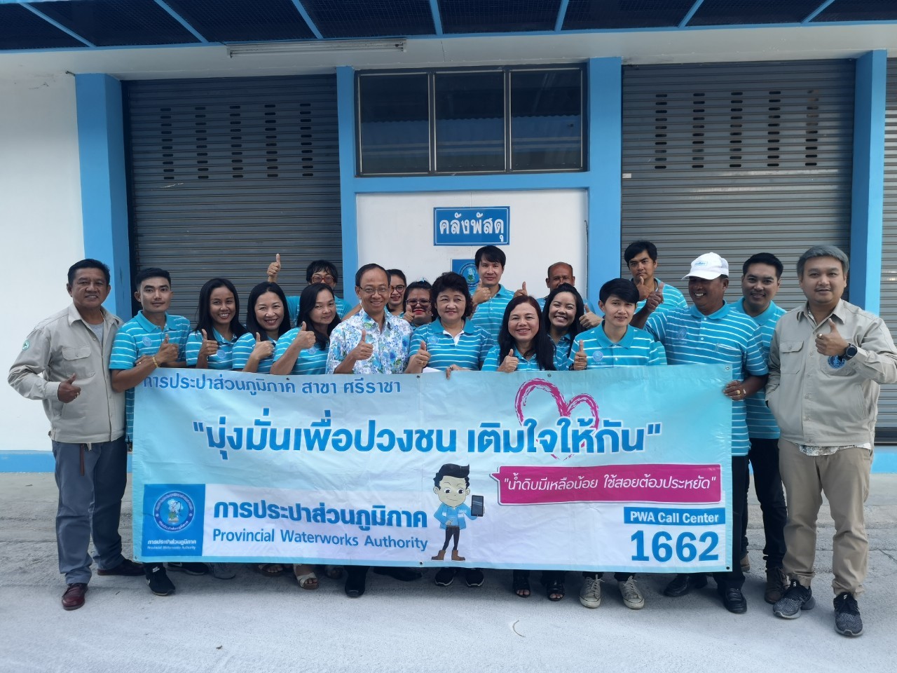 กปภ.สาขาศรีราชา ออกหน่วยบริการโครงการมุ่งมั่นเพื่อปวงชน เติมใจให้กัน