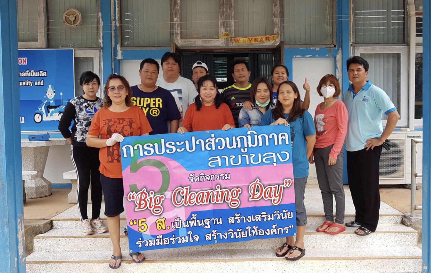 กปภ.สาขาขลุง จัดกิจกรรม Big Cleaning Day