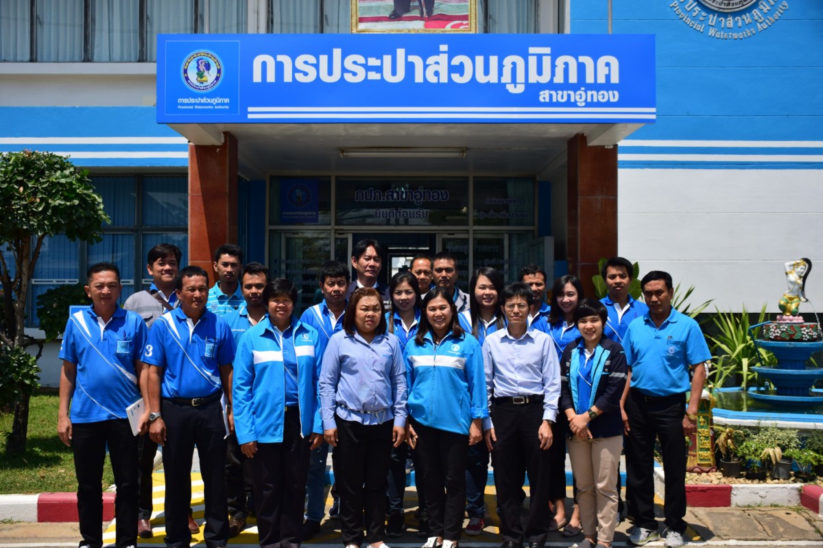 การประปาส่วนภูมิภาคสาขาอู่ทองร่วมประชุมติดตามผลการดำเนินโครงการจัดกิจการน้ำสะอาดและการบำรุงรักษาเชิงป้องกัน (WSP) ภาคีเครื่อข่ายและกิจกรรม 5 ส. จังหวัดสุพรรณบุรี
