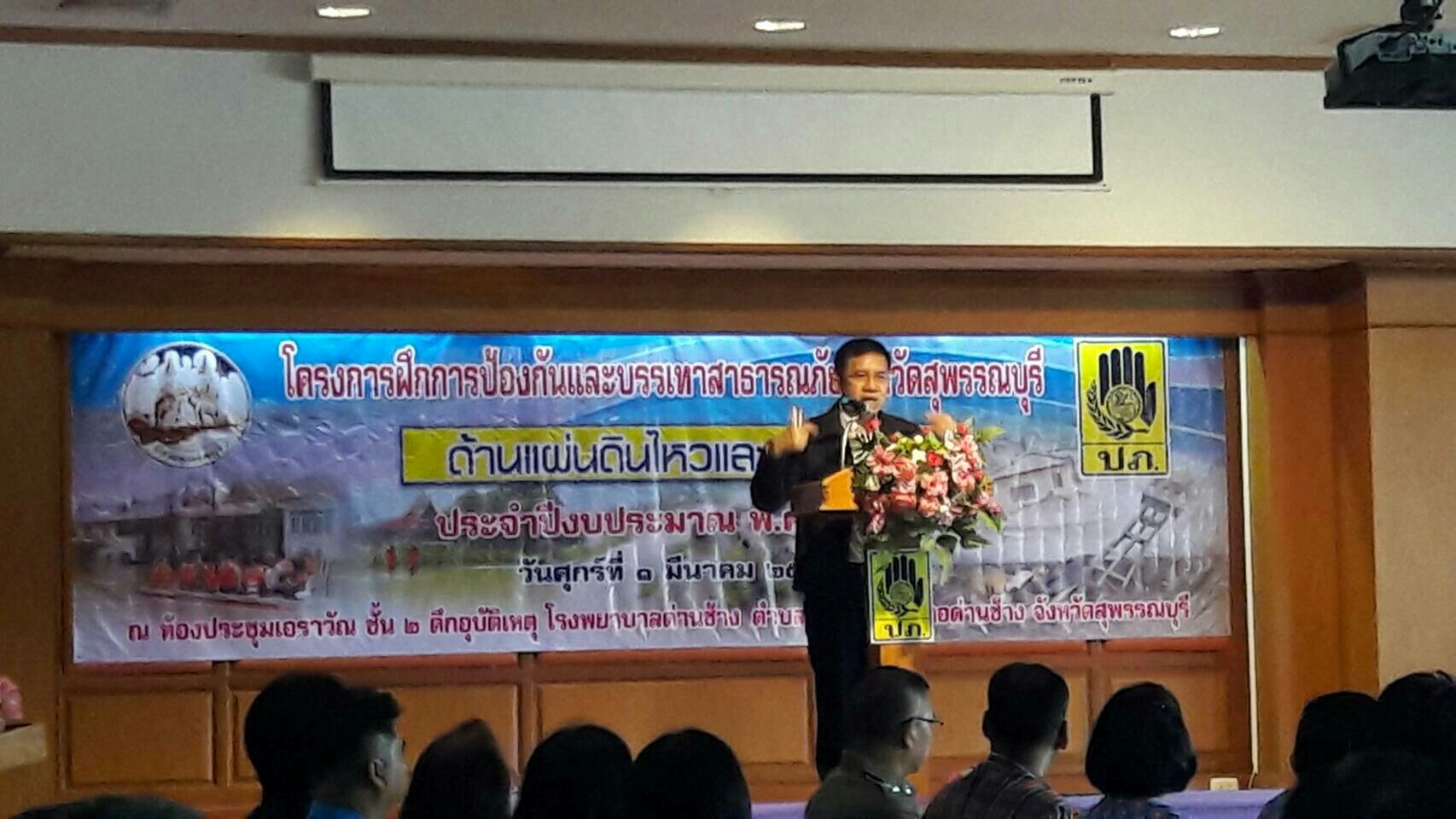 การประปาส่วนภูมิภาคสาขาอุ่ทองเข้าร่วมฝึกอบรมป้องกันและบรรเทาสาธารณภัยของจังหวัดสุพรรณบุรี