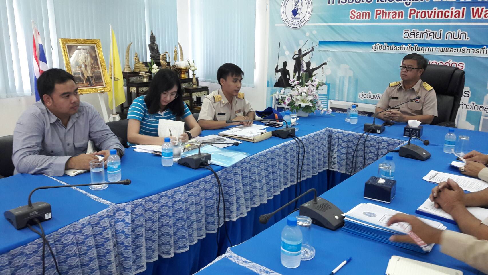กปภ.สาขาสามพราน ให้การต้อนรับคณะตรวจประเมินผลการดำเนินงานโครงการจัดการน้ำสะอาด (WSP) ไตรมาส 2/2562