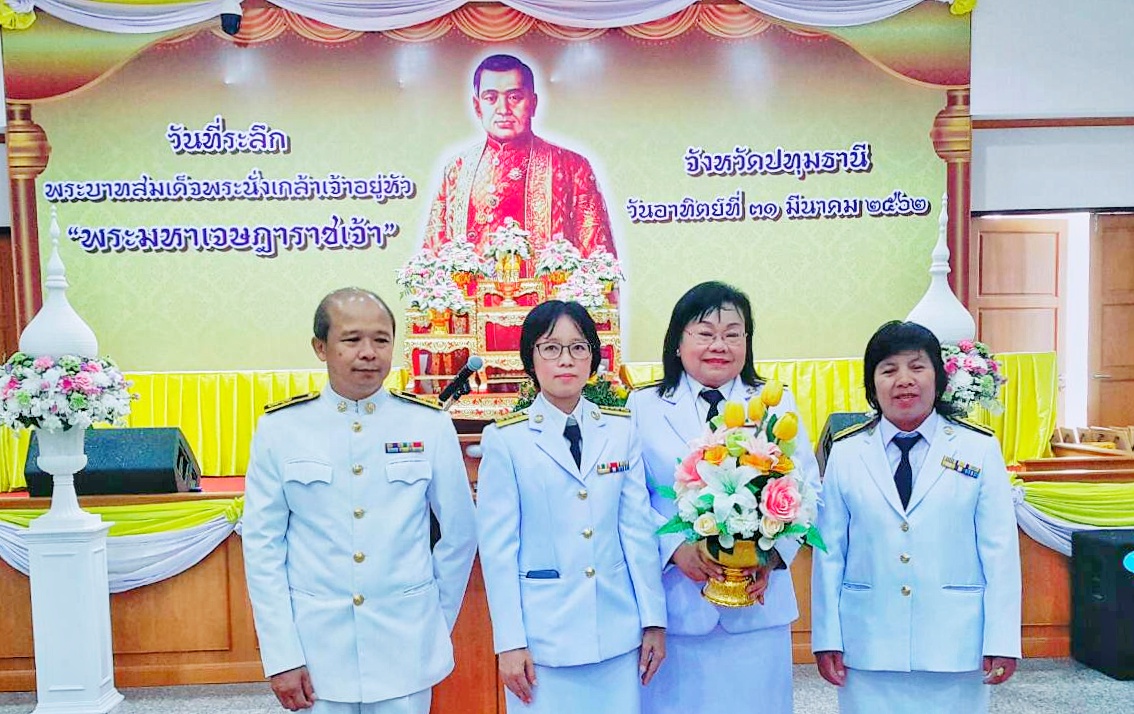 กปภ.สาขาปทุมธานี เข้าร่วม "พิธีวันที่ระลึกพระบาทสมเด็จพระนั่งเกล้าเจ้าอยู่หัว พระมหาเจษฎาราชเจ้า" ของจังหวัดปทุมธานี