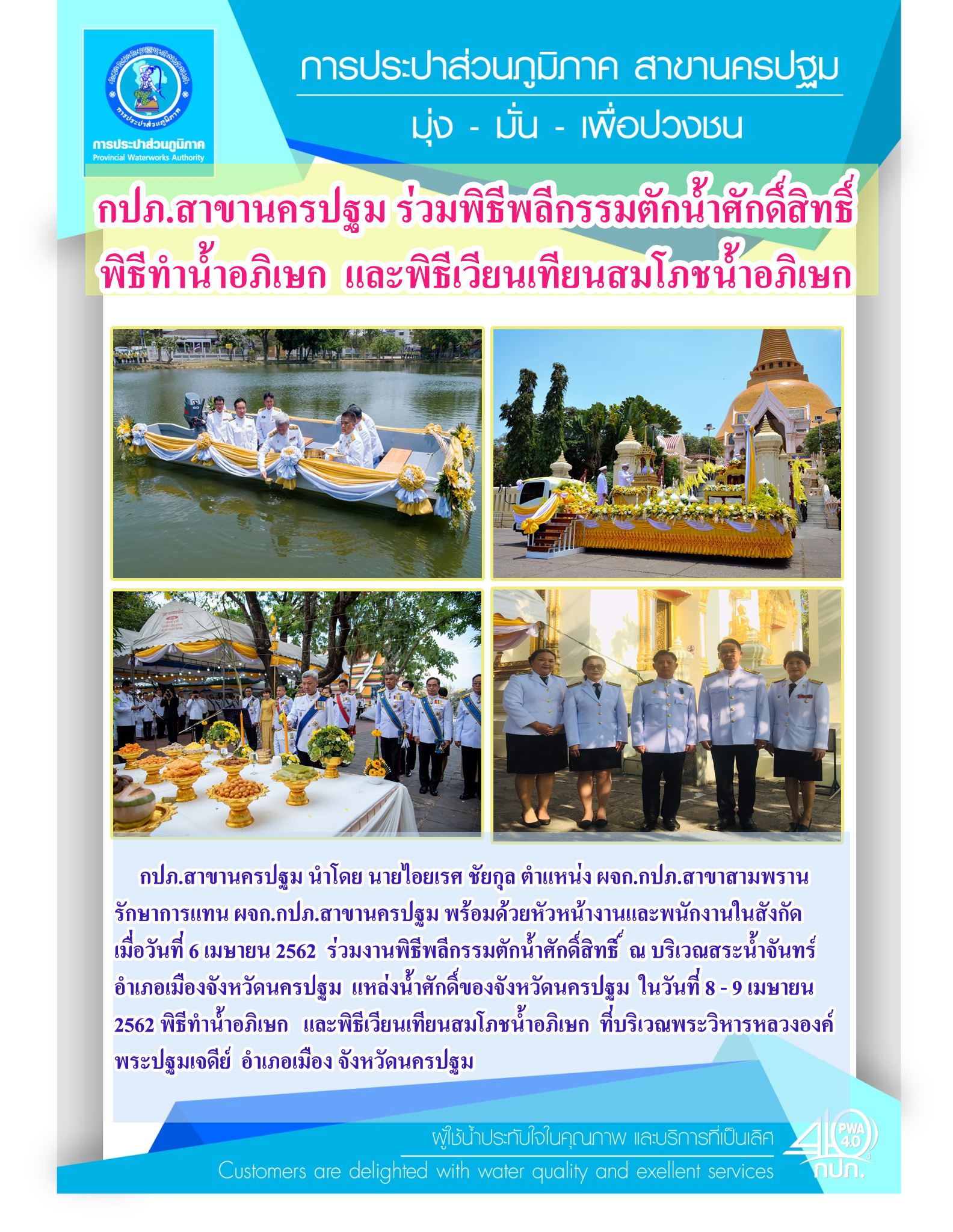 พิธีพลีกรรมตักน้ำศักดิ์สิทธิ์ พิธีทำน้ำอภิเษก และพิธีเวียนเทียนสมโภชน้ำอภิเษก