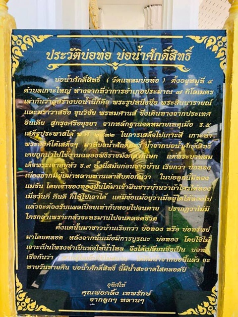 การประปาส่วนภูมิภาคสาขาสงขลา ร่วมพิธีพลีกรรมตักน้ำจากแหล่งศักดิ์สิทธิ์