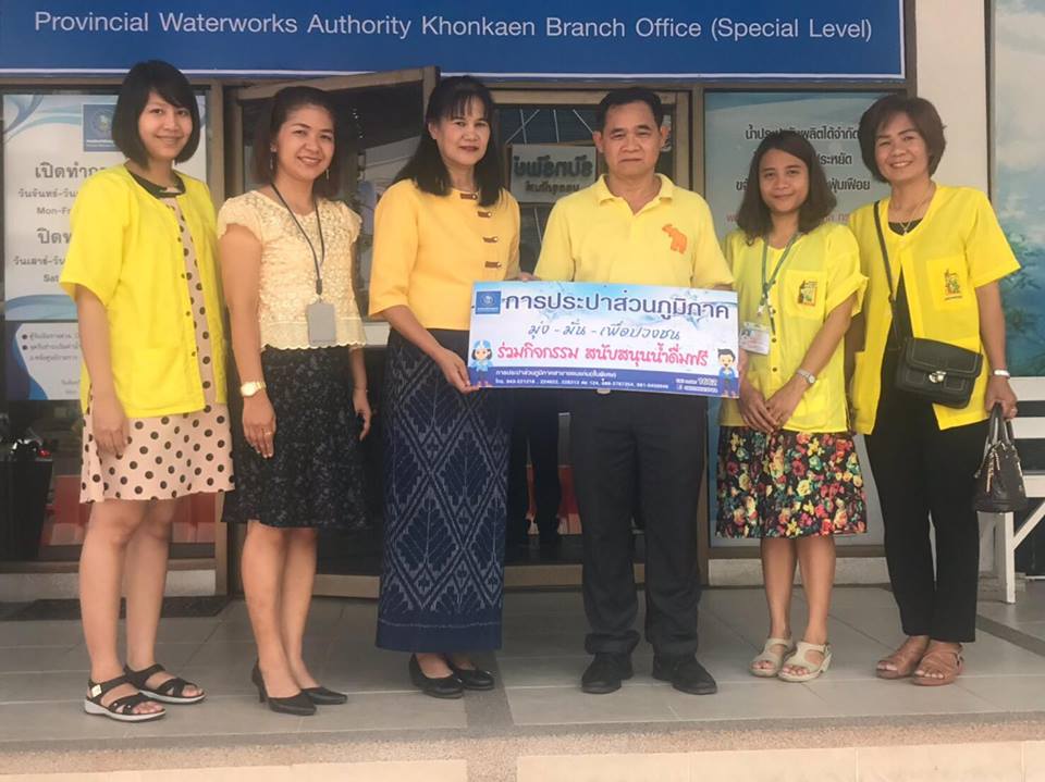 กปภ.สาขาขอนแก่น(พ)ร่วมกิจกรรมสนับสนุนน้ำดื่มพิธีทำน้ำอภิเษก