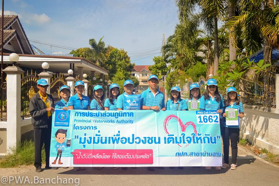 สาขาบ้านฉาง ลงพื้นทีเอกธานี กม.10 พลูตาหลวง สำรวจความพึงพอใจ ชวนใช้ไลน์@ ประปา