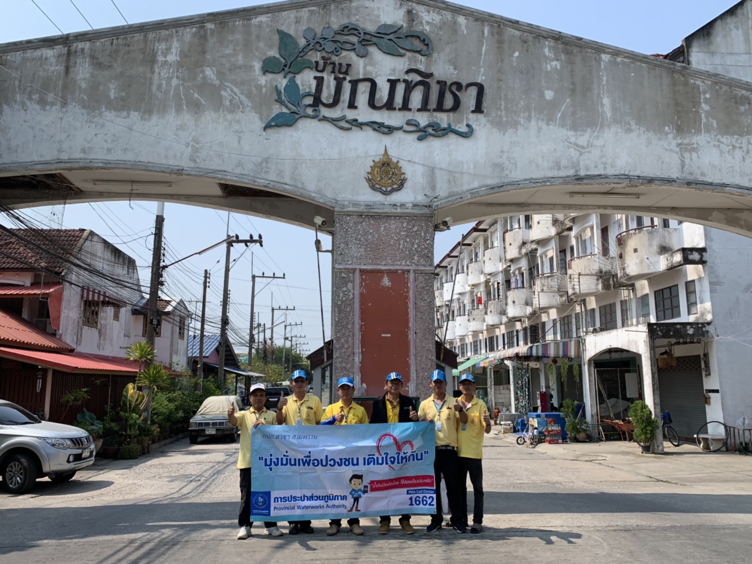 กปภ.สาขาสามพราน ลงพื้นที่ เติมใจให้กัน ณ หมู่บ้านมณฑิชา ต.หอมเกร็ด อ.สามพราน จ.นครปฐม