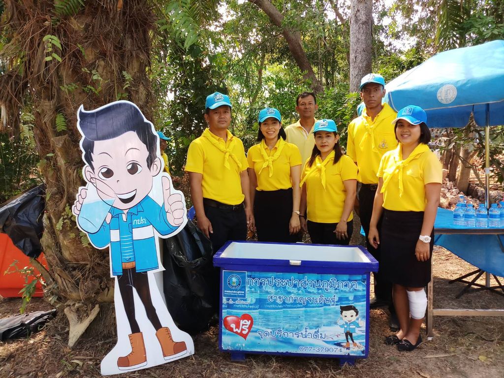 กปภ.สาขากาญจนดิษฐ์ ร่วมกิจกรรมจิตอาสา "เราทำความ ดี ด้วยหัวใจ"