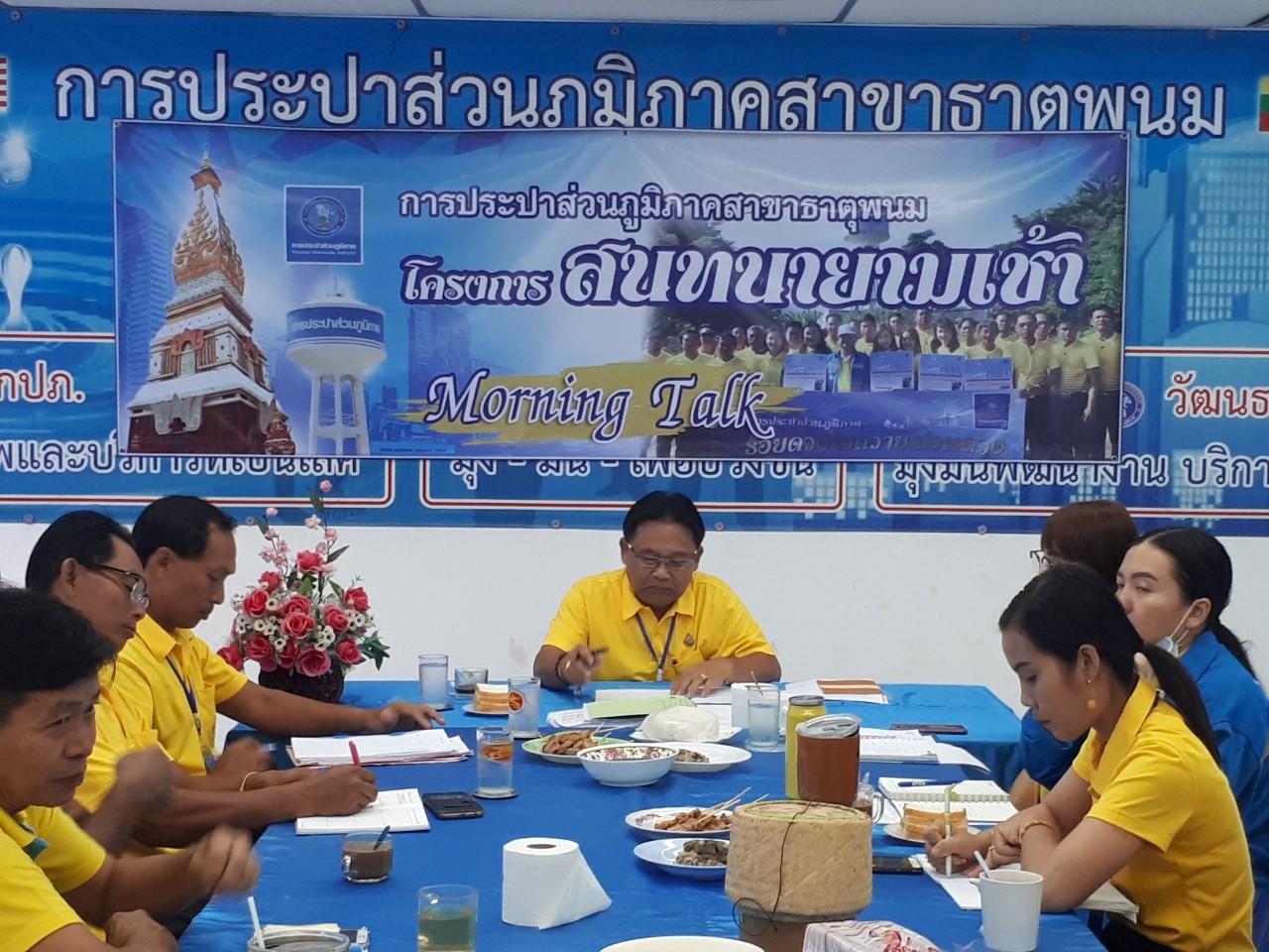 กปภ.สาขาธาตุพนม จัดกิจกรรม สนทนายามเช้า (Morning Talk) ครั้งที่ ๘ ประจำไตรมาส ๓ ปีงบประมาณ ๒๕๖๒