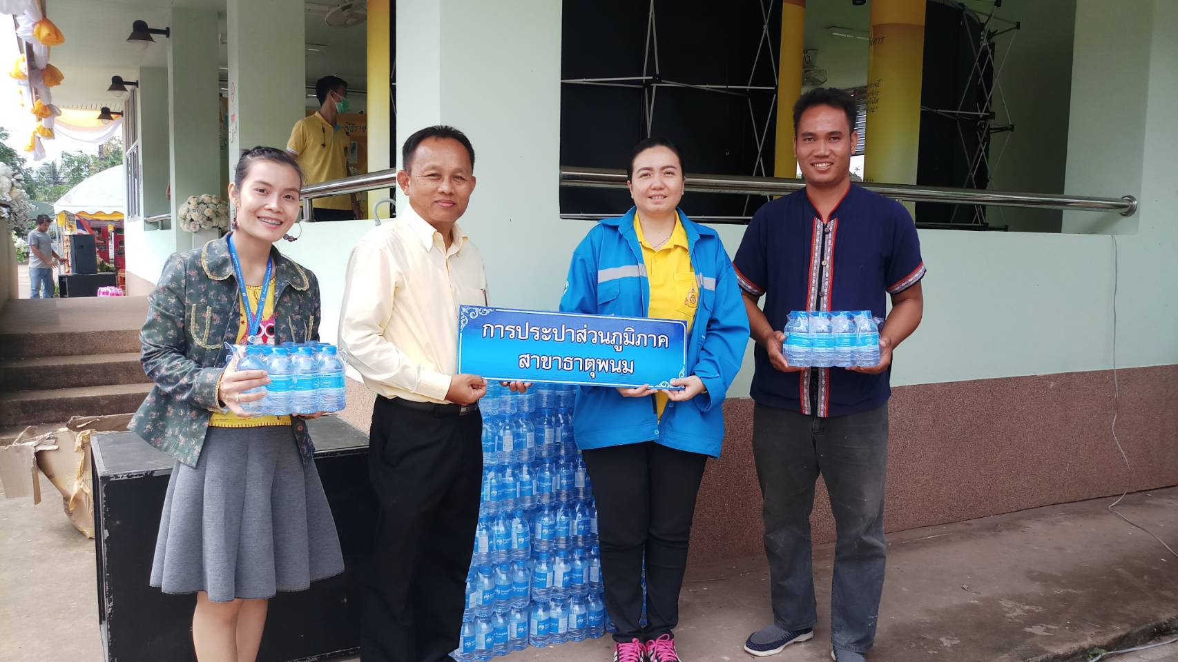 กปภ.สาขาธาตุพนม ร่วมสนับสนุนน้ำดื่มตราสัญลักษณ์ กปภ. จำนวน ๓๐๐ ขวด แก่โรงพยาบาลพระยุพราชธาตุพนม เพื่อใช้ในพิธีเปิดนิทรรศการเฉลิมพระเกียรติ และกิจกรรม รวมพลังปวงประชาอำเภอธาตุพนม เทิดไท้องค์ราชัน