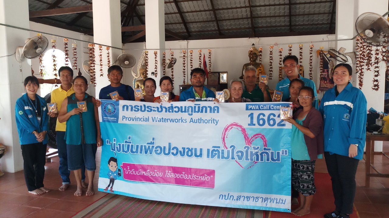กปภ.สาขาธาตุพนม จัดกิจกรรมเติมใจให้กันครั้งที่ ๔ ปี ๒๕๖๒ ณ วัดบ้านท่าลาด ต.ท่าลาด อ.เรณูนคร จ.นครพนม