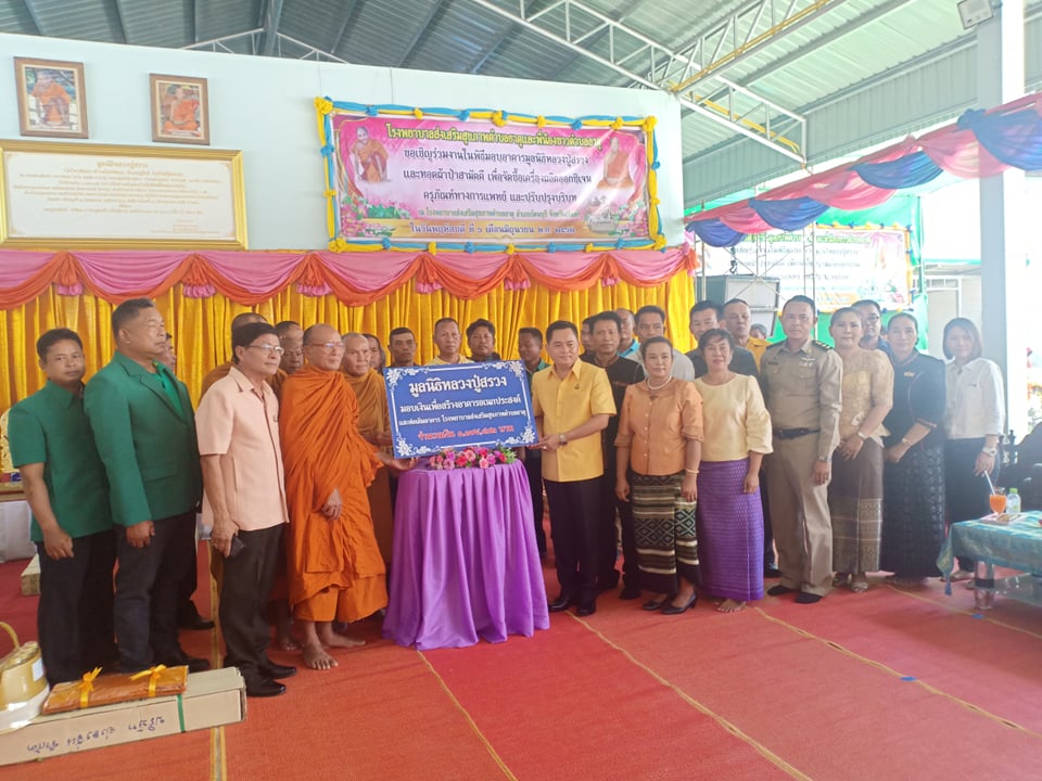 กปภ.สาขารัตนบุรี ร่วมพิธีมอบอาคารมูลนิธิหลวงปู่สรวง โรงพยาบาลส่งเสริมสุขภาพตำบลธาตุ