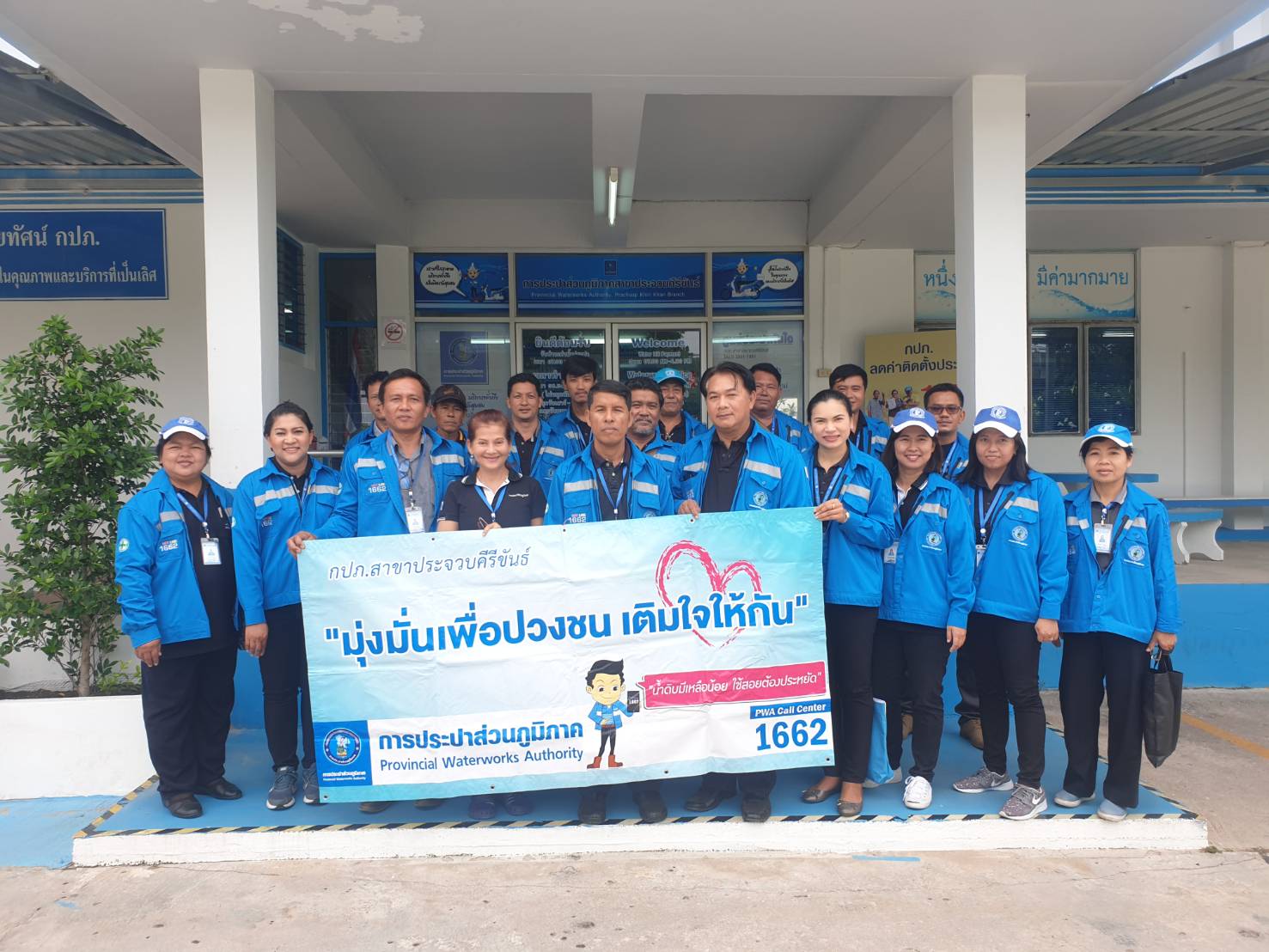 การประปาส่วนภูมิภาคสาขาประจวบคีรีขันธ์ จัดกิจกรรมโครงการเติมใจให้กัน ครั้งที่ 3/2562
