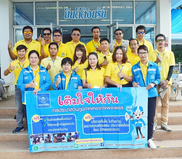 การประปาส่วนภูมิภาคสาขากำแพงเพชร  จัดกิจกรรมโครงการเติมใจให้กัน ครั้งที่ 3/2562