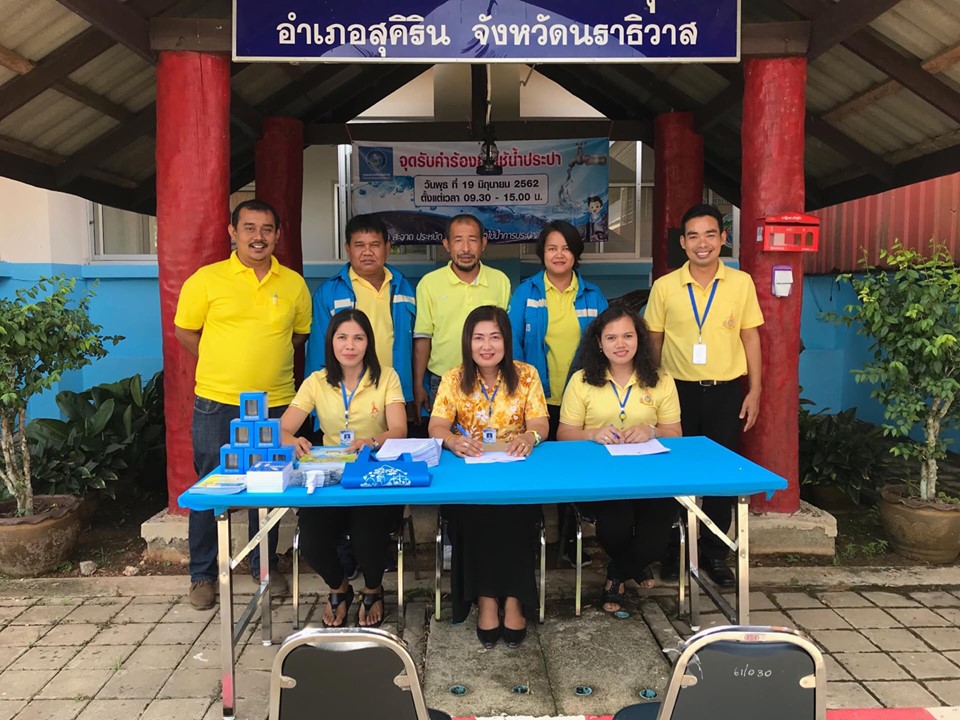 การประปาส่วนภูมิภาคสาขาสุไหงโก-ลก ลงพื้นที่ออกหน่วยประชาสัมพันธ์การขอใช้น้ำโครงการลดค่าติดตั้งประปาเฉลิมพระเกียรติเนื่องในโอกาสมหามงคลพระราชพิธีบรมราชาภิเษก ลดค่าติดตั้งประปา 15% ในเขตพื้นที่ ต.สุคิริน อ.สุคิริน จ.นราธิวาส