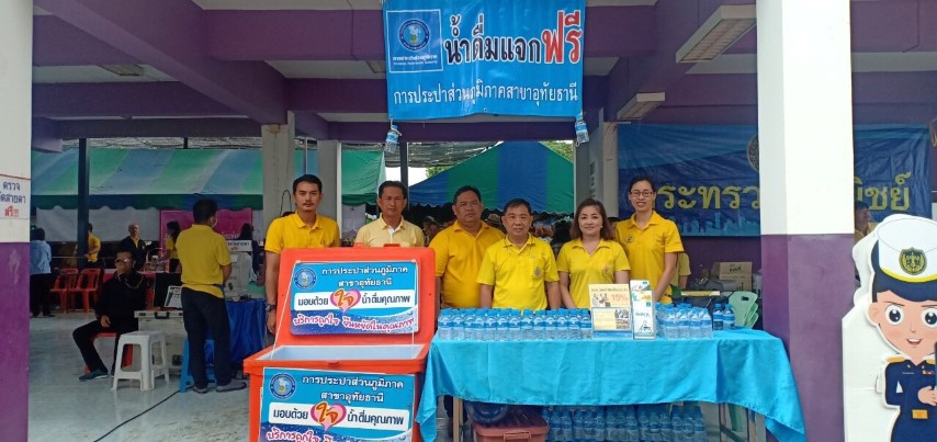 กปภ.สาขาอุทัยธานี ร่วมโครงการ "หน่วยบำบัดทุกข์ บำรุงสุข สร้างรอยยิ้มให้ประชาชน" ณ โรงเรียนชุมชนบ้านโคกหม้อ บ้านเกาะพยอม หมู่ที่ 2 ตำบลโคกหม้อ อำเภอทัพทัน จังหวัดอุทัยธานี