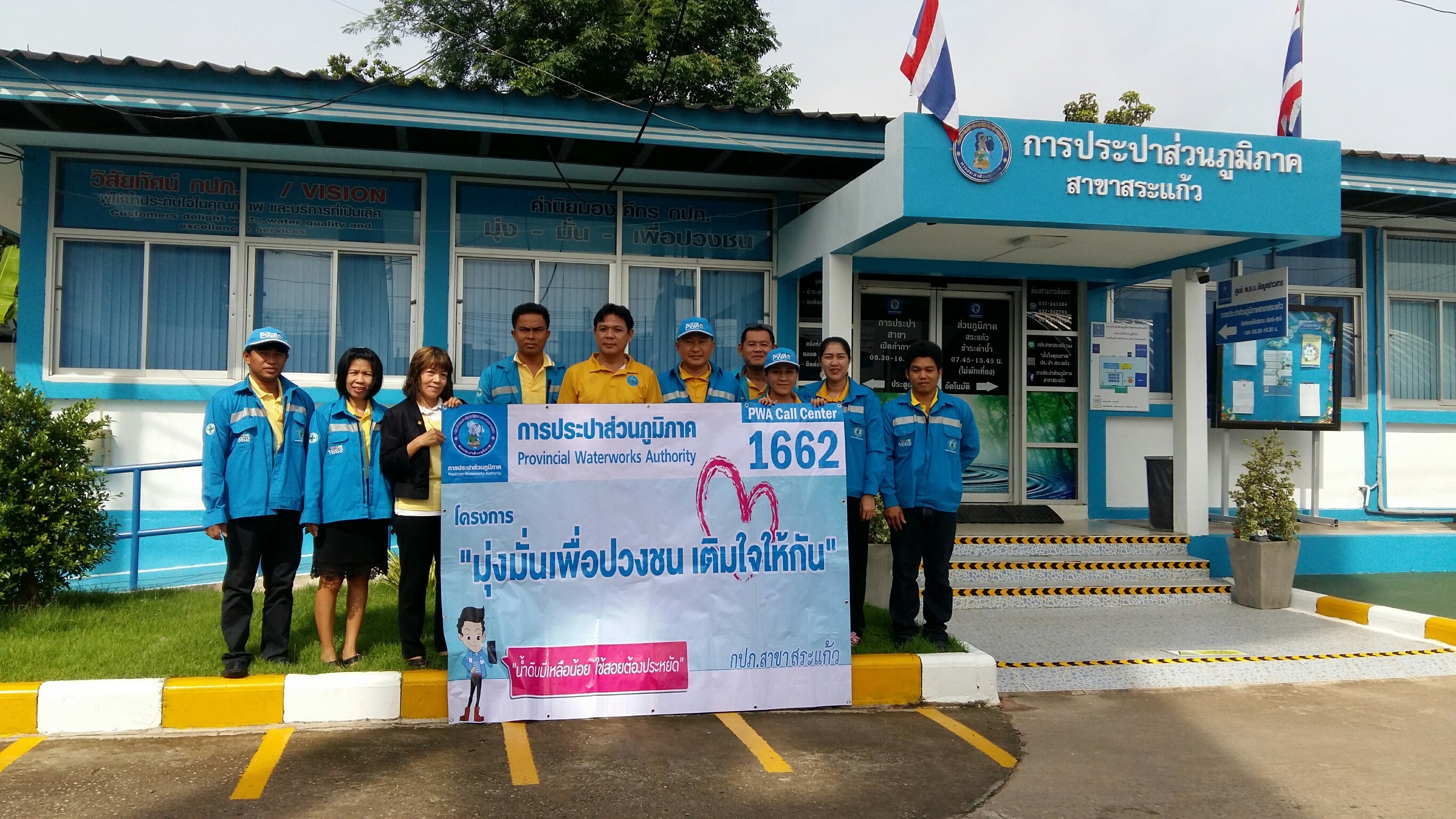 การประปาส่วนภูมิภาคสาขาสระแก้ว