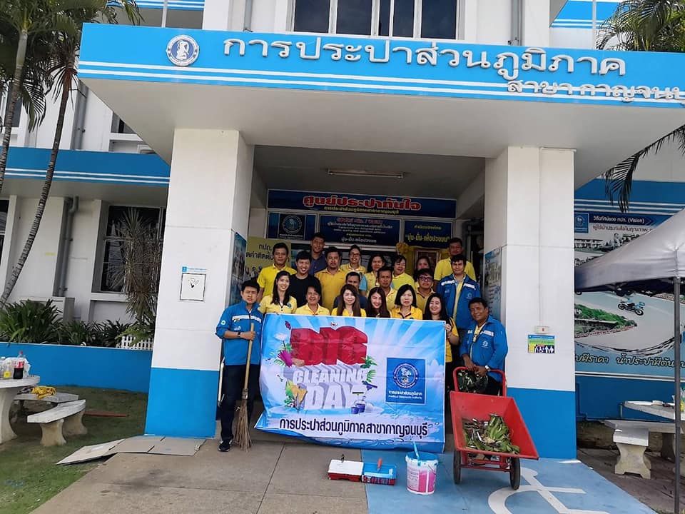 กปภ.สาขากาญจนบุรี ร่วมกิจกรรมBig Cleaning Day