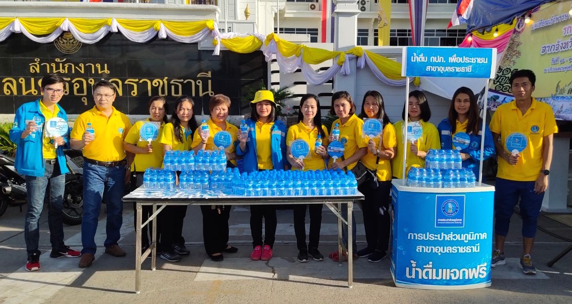 กปภ.สาขาอุบลราชธานีร่วมแจกน้ำดื่ม สืบสานงานบุญเข้าพรรษา  "118 ปี ประเพณีแห่เทียนเข้าพรรษา เทอดราชาขวัญแผ่นดิน" เมืองอุบลฯ