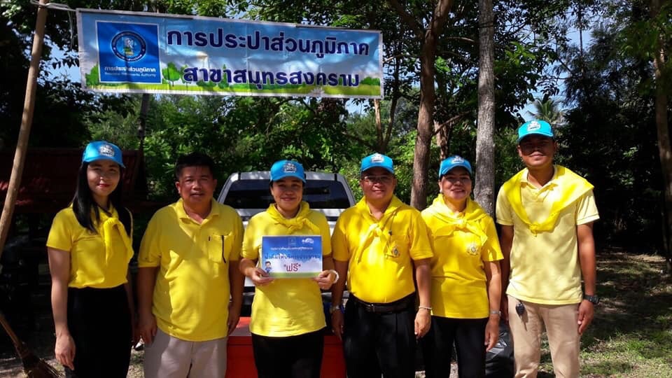 กปภ.สาขาสมุทรสงคราม  ร่วมกิจกรรมโครงการ " เราทำความดี ด้วย หัวใจ" เนื่องในโอกาสวันเฉลิมพระชนมพรรษา พระบาทสมเด็จพระเจ้าอยู่หัว