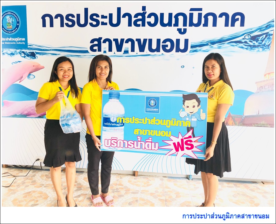 กปภ.สาขาขนอม เข้าร่วมกิจกรรมงานกาชาด ประจำปี 2562
