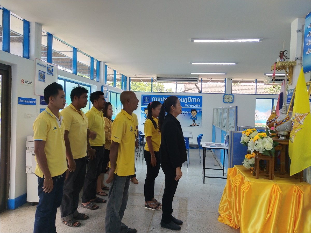 การประปาส่วนภูมิภาคสาขาอ่าวลึก จัดพิธีถวายสัตย์ปฏิญาณเพื่อเป็นข้าราชการที่ดีและพลังของแผ่นดิน   ประจำปี ๒๕๖๒  เนื่องในวันเฉลิมพระชนมพรรษาสมเด็จพระเจ้าอยู่หัว  ๖๗  พรรษา
