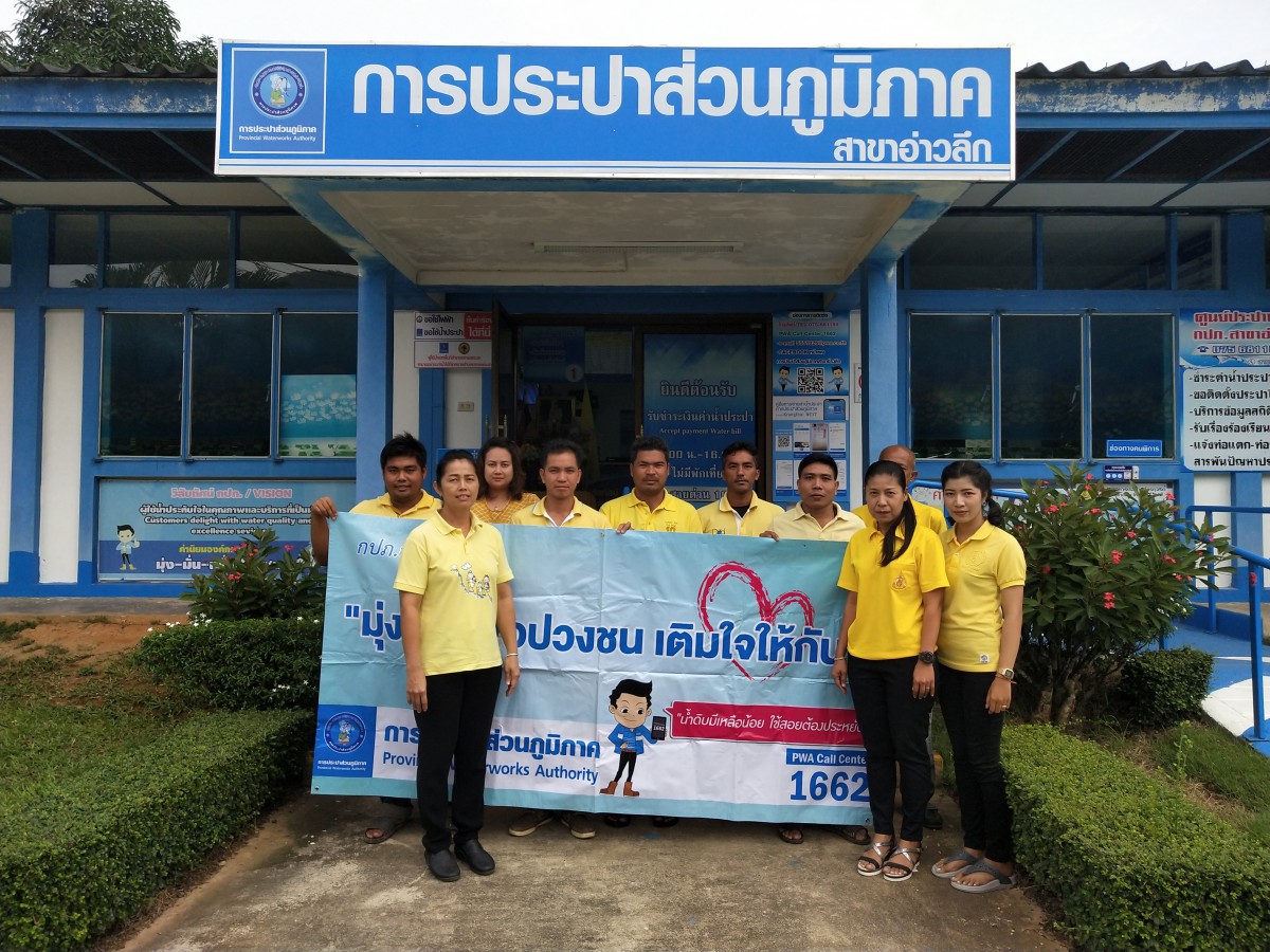 กปภ.สาขาอ่าวลึก จัดกิจกรรม โครงการมุ่งมั่นเพื่อปวงชน เติมใจให้กัน ครั้งที่ ๔/๒๕๖๒ ในพื้นที่ชุมชนเทศบาลตำบลปลายพระยา ตำบลปลายพระยา อำเภอปลายพระยา จังหวัดกระบี่