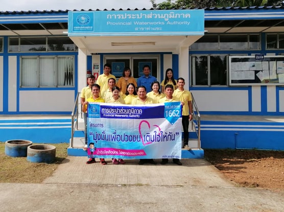 การประปาส่วนภูมิภาคสาขาท่าแซะ จัดกิจกรรม โครงการ "มุ่ง-มั่น-เพื่อปวงชน" เติมใจให้กัน