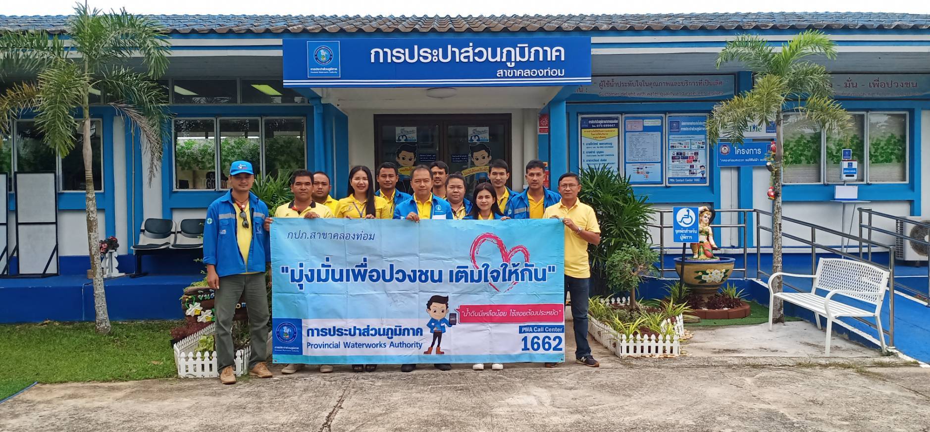 การประปาส่วนภูมิภาคสาขาคลองท่อม จัดกิจกรรม "โครงการมุ่งมั่นเพื่อปวงชน เติมใจให้กัน (Home Care) ครั้งที่ ๔/๒๕๖๒