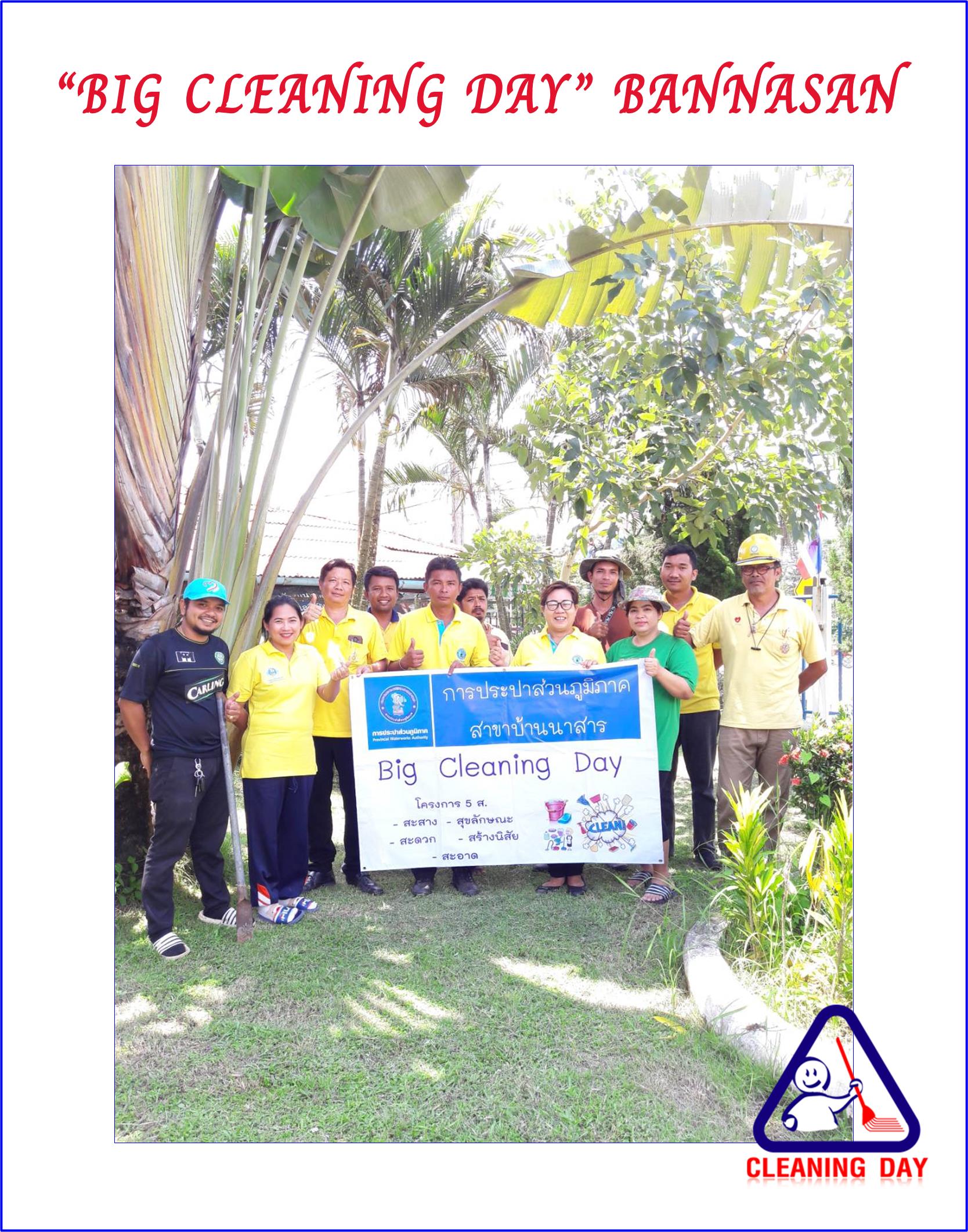 กปภ.สาขาบ้านนาสาร จัดกิจกรรม "Big Cleaning Day"