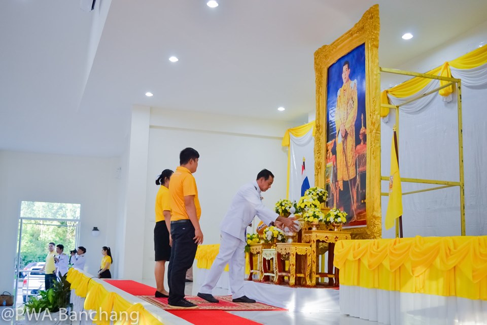 กปภ.บ้านฉาง ถวายพระพรชัยมงคล สมเด็จพระเจ้าอยู่หัว ร.10
