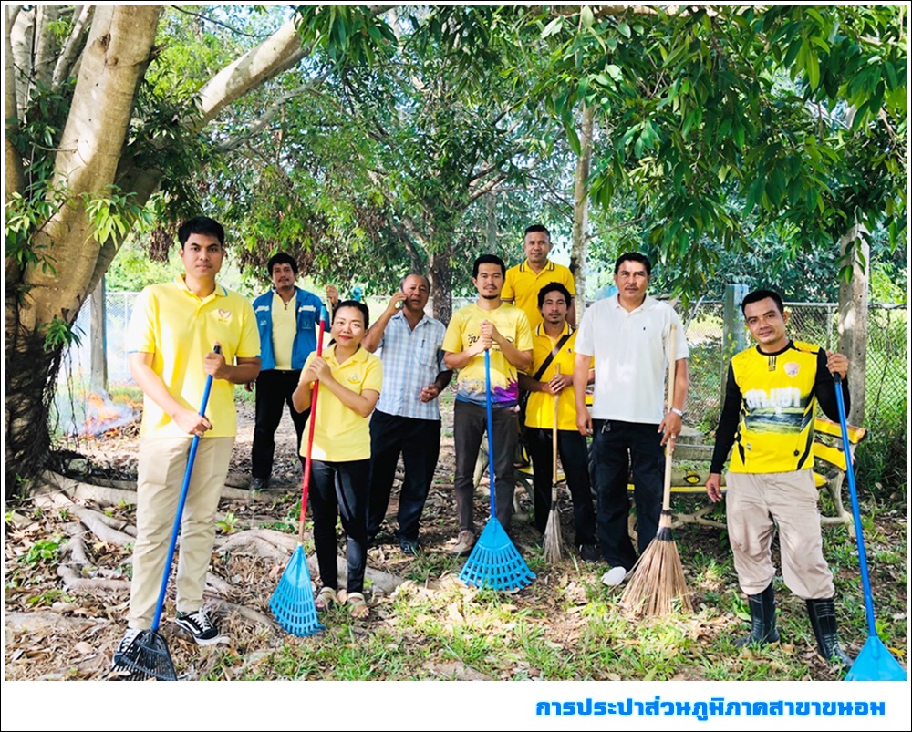 กปภ.สาขาขนอม ร่วมกิจกรรม Big Cleaning Day ครั้งที่ 11/2562