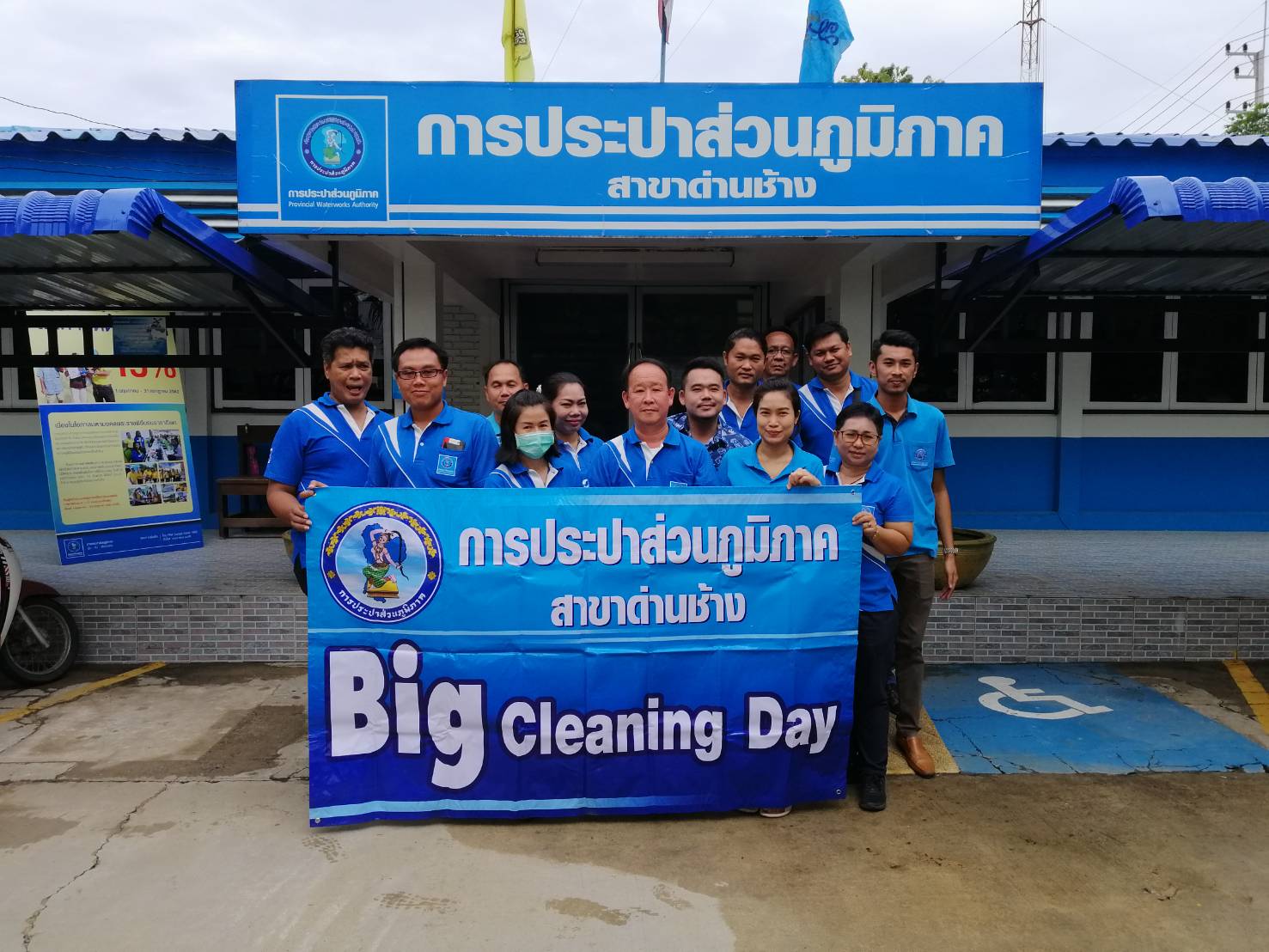 กปภ.สาขาด่านช้างดำเนินกิจกรรม Big Cleaning Day ครั้งที่ 3/2562