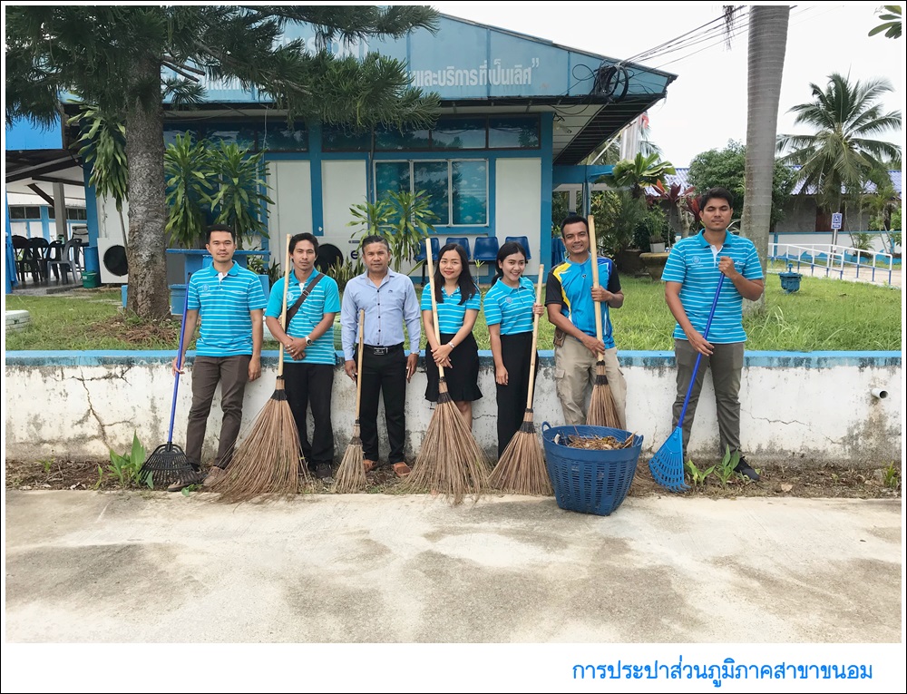 กปภ.สาขาขนอม ร่วมกิจกรรม Big Cleaning Day ครั้งที่ 12/2562